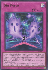 Malefic Force [Secret Rare] LOCH-JP022 artwork